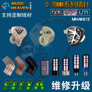 Music Heaven MH-NH212镀金QDCVX 双子座 hifi8 MASON V2耳塞插针