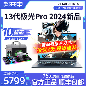 2024新款机械革命极光pro/E旷世G16蛟龙15K游戏本4060笔记本电脑