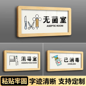 已消毒标识牌标签贴无菌室门牌消毒间指示牌诊室治疗室特诊vip室提示