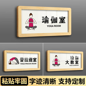 瑜伽馆私教室门牌定制普拉提室标识牌挂牌订制瑜伽大教室指示牌精品