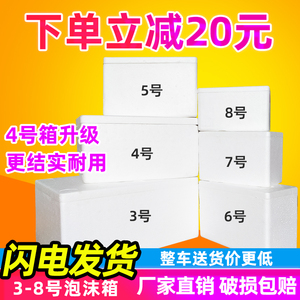 泡沫箱快递专用冰淇淋冷冻水果种植邮政3.4.5.6号保温箱海鲜盒子