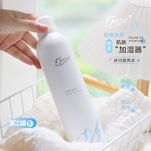 第四代！极地冰川水！5100喷雾西藏极地冰泉水 补水舒缓褪红300ml