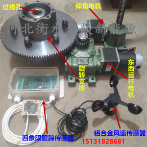 太阳能双轴自动跟踪控制器系统旋转云台支撑光伏支架带大风速保护