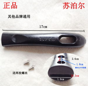 苏泊尔电磁炉炒锅把手手柄锅柄炒菜锅把手全新原装铁锅手柄配件