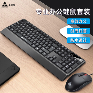 金河田商务通KM100鼠标套装电脑台式游戏套装有线办公键盘笔记本