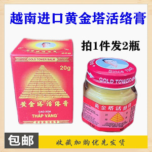 黄金塔活络油