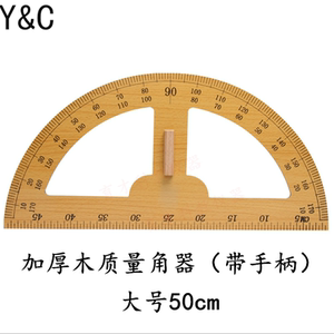 木质塑料平面直观半圆仪量角器有无磁尺子大号教师数学演示50cm