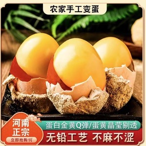 正宗河南特产鸡蛋变蛋整箱40枚无铅工艺溏心皮蛋松花蛋传统手工制