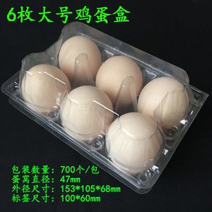 6枚装大号蛋托鸡蛋包装盒吸塑透明塑料蛋托鸡蛋托盘 内径47mm D6