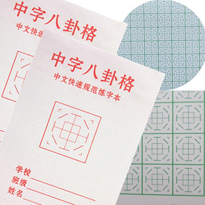中宫八卦铜钱格练字本小学生汉字儿童作业本硬笔书法纸32开练习本