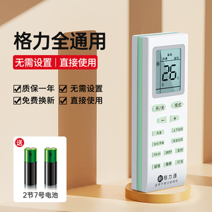 适用格力空调遥控器万能通用型号全部yadof yb0f2 yapdf3 q畅q力品悦