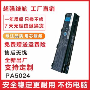 全新东芝L800 M800 M805 C805 L830 L840 PA5024U-1BRS笔记本电池