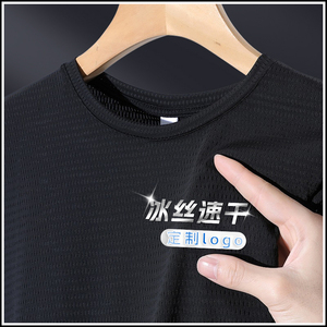 速干t恤男定制印logo字图工衣工作服订做冰丝网眼短袖团队广告衫
