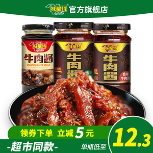味聚特牛肉酱210*2瓶装拌面酱拌饭酱下饭菜火锅蘸料食品烧烤调料