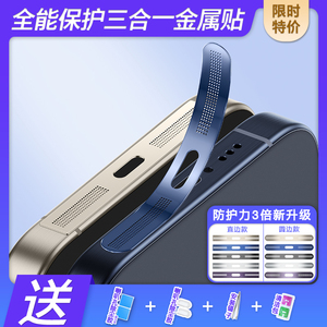 苹果15ProMax手机防尘贴Plus金属喇叭扬声器一体保护贴iPhone15Pro充电口防刮贴膜14听筒防尘网13边框防掉漆