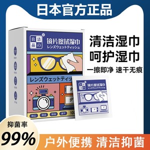 日本正品眼镜清洁湿巾擦眼镜纸一次性防雾眼睛布专用擦拭不伤镜片