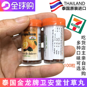 直邮泰国特产711进口零食金龙牌卫安堂甘草丸润喉糖含丸瓶装100粒