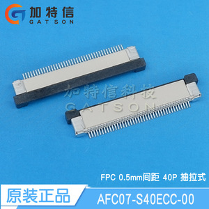 AFC07-S40ECC-00 JS钜硕FPC连接器0.5mm间距40P H2.0mm抽拉式上接