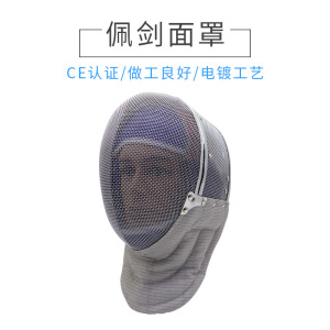 击剑面罩佩剑面罩可比赛男女少儿头盔护面ce认证击剑器材护头帽子