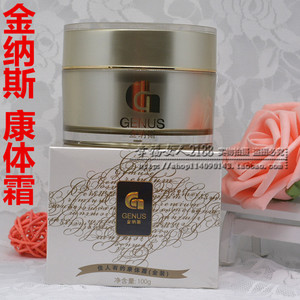 金纳斯 康体霜100g/ 白色包装 官网正品 包邮