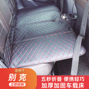 适用别克凯越 威朗 英朗汽车后座折叠床轿车suv后排睡垫旅行床垫