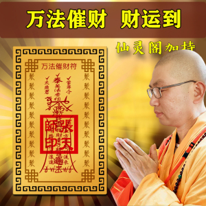 开光五路财神五行招财横财招财转运助事业挂件摆件万法催财符金卡