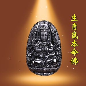 天然黑曜石千手观音佛像属鼠生肖鼠本命佛守护神饰品项链吊坠挂件