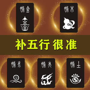 五行缺金补金缺木补木缺火补火缺水补水缺土补土吊坠饰品守护符