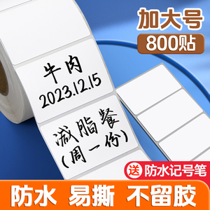 大号防水易撕无痕不留胶手写自粘可写字便签便利贴不干胶标签冰箱食物日期标记厨房冷冻食品家用空白分类贴纸