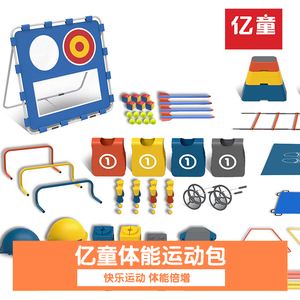 亿童体能运动包 幼儿园户外游戏道具 儿童训练 幼儿网球 玩具