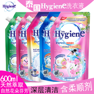 正品泰国进口hygiene香氛洗衣液 内含柔顺剂600ml洁净加香二合一