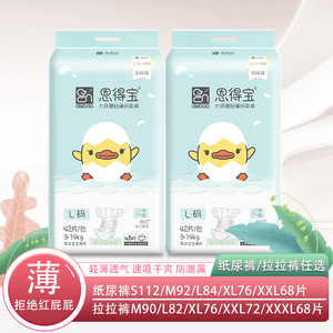 [2件减10元] 恩得宝萌小鸭纸尿裤拉拉裤超薄婴幼儿专用精品穿拉裤