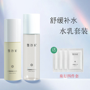 水乳套装雪玲妃护肤品套装正品补水保湿精华面霜乳液学生男女专用