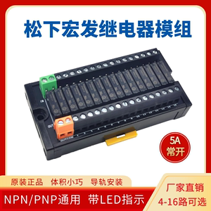 松下宏发继电器模组模块PLC输出放大板中继 5A/1常开 NPN/PNP通用