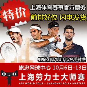 上海大师赛门票网球大师赛票2019ATP1000劳力士大师赛门票包厢票