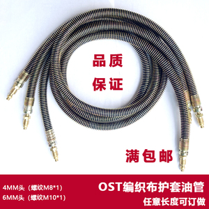 OST外钢丝编织布弹簧油管数控机床油管4mm软管 注塑机润滑油管6mm