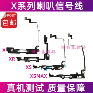 适用苹果X喇叭排线 XR喇叭信号天线 iPhoneXSMAX扬声器底部天线XS