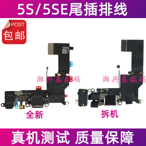 适用苹果5se尾插排线送话器 iPhone5SE充电尾插接口耳机插孔排线