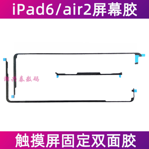 淘淘科技88淘宝适用苹果ipad6新款 a1893屏幕双面胶 a1954屏幕背胶