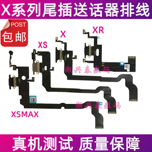 适用苹果X尾插排线 XR送话器话筒XS尾插 iPhoneXSMAX充电尾插接口