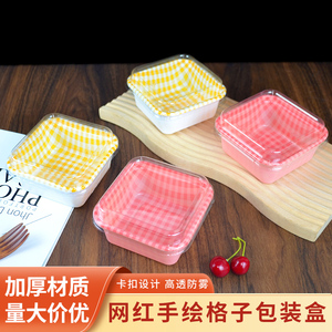 复古蛋糕盒提拉米苏小甜品透明包装盒网红手绘格子便当盒野餐烘焙