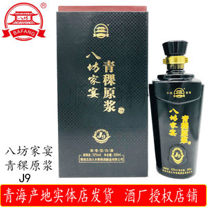 青海互助久丰青稞酒八坊家宴j9青稞原浆酒 清香型500ml52度包邮