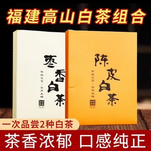 福建老白茶2018年陈皮白茶栆香白茶寿眉组合茶叶礼盒装0