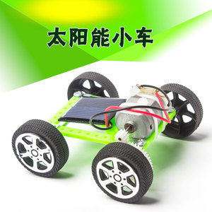 太阳能小车玩具车科学实验diy手工小汽车儿童科技小制作成人发明