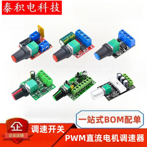 PWM直流电机调速器 调速开关2A 3A 5A 10A开关功能1803BK 1203BK