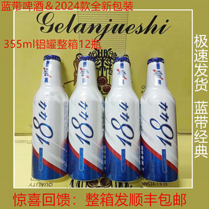 蓝带啤酒355ml铝瓶全新包装整箱包邮极速发货4.5%vol经典版优级
