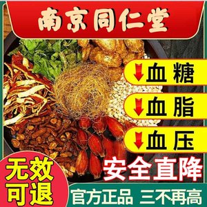 同仁堂降血糖的玉米须桑叶茶苦瓜青钱柳正品降压三高血压血脂降糖