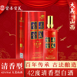 晋善晋美 大美山西清香型白酒纯粮食酒42度500ml礼盒装婚庆送礼