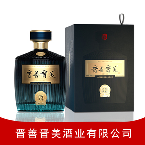 晋善晋美山西清香型纯粮食白酒百年世家42度53度老酒