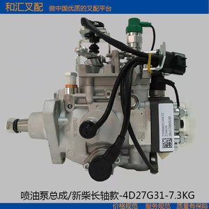 叉车配件合力杭叉柴油泵大泵-喷油泵总成-4D27G31(新柴国三)款